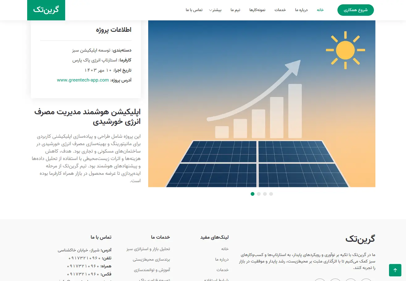 شرکت گرین تک